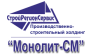 Монолит - СМ